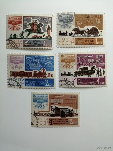 1965 СССР. История русской почты