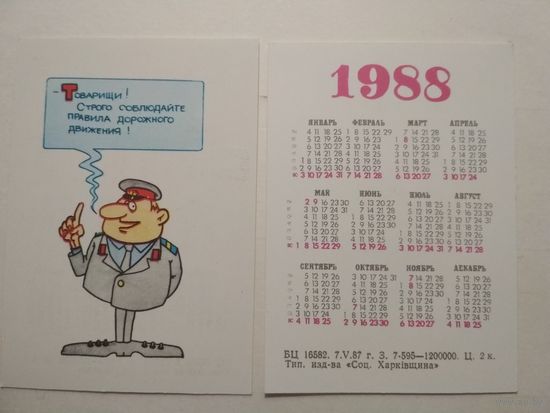 Карманный календарик. Правила дорожного движения . 1988 год
