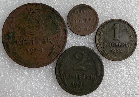Монеты СССР 1924-25гг.(4 монеты одним лотом)
