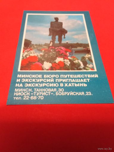 Календарик 1987г.
