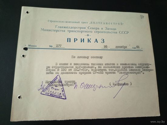 Документ БССР\1