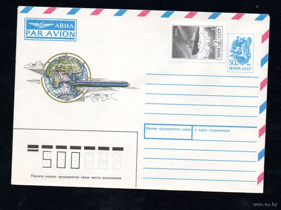 Художественный маркированный конверт СССР N 90-472 (20.11.1990) АВИА (Заказ 136680)