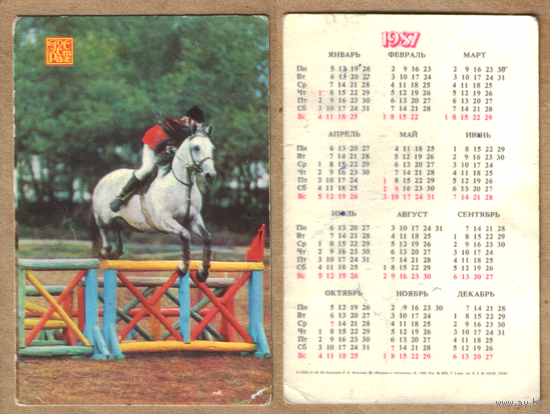 Календарь Госстрах 1987