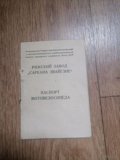 Паспорт мотовелосипеда R-2 Гауя 1963г