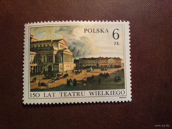 Польша 1983 г.150-летие Большого театра в Варшаве./11а/