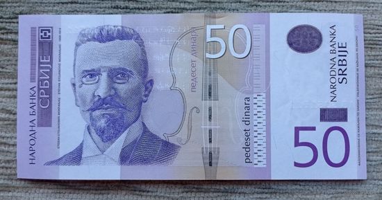 Werty71 Сербия 50 динаров 2011 UNC банкнота