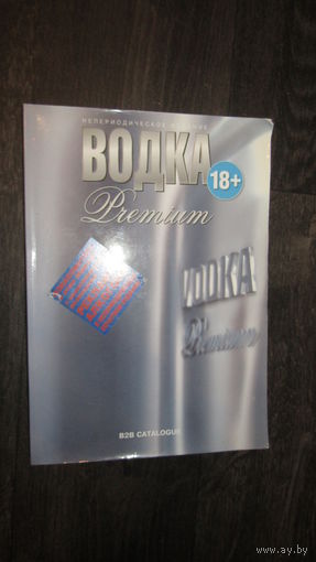 Каталог "Спиртные напитки -Водка 2013г./17