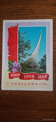 СССР. 1 Мая. 1977г. подписана