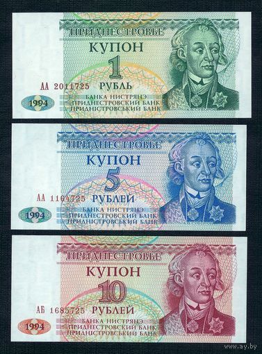 Приднестровье, комплект -3 шт: 1, 5, 10 рублей 1994 год, UNC.