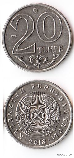20 тенге Казахстан  2013 год