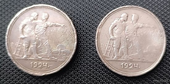 1 рубль 1924 года + 1 рубль 1924 года