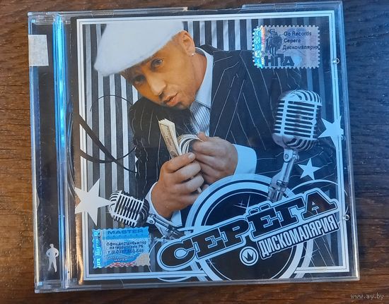 Серёга – Дискомалярия