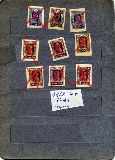 СССР(РСФСР) 1922, СТАНДАРТНЫЙ ВЫПУСК**,  Заг, 87-89,   9м,    по 75коп шт чистая