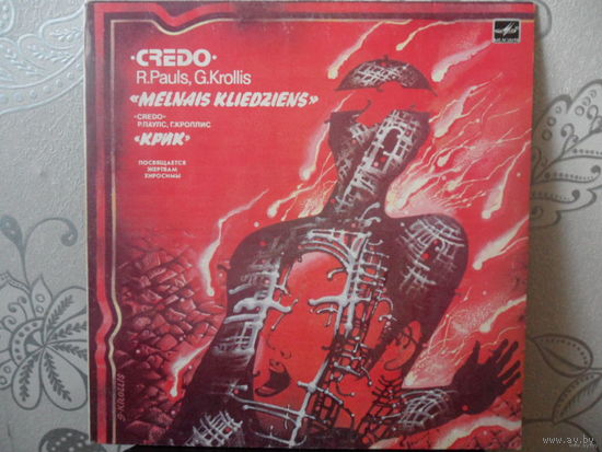 Группа Credo - Крик (Р. Паулс, Г. Кроллис) (посвящается жертвам Хиросимы) - Мелодия, ЛЗГ - 1986 г.