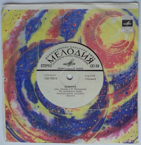 ЕР Вокально-инструментальный ансамбль (Англия) [The Beatles, Битлз] - Солнце восходит (1975)