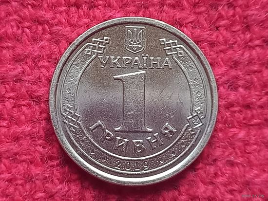 Украина 1 гривна 2019 г.