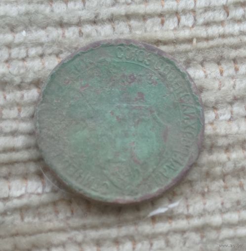 Werty71 СССР 10 копеек 1933