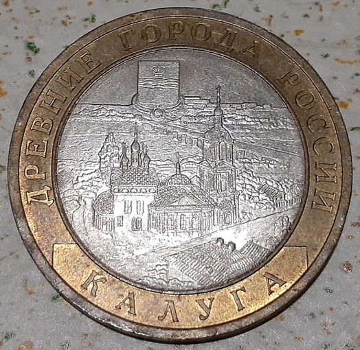 Россия 10 рублей, 2009 Калуга "СПМД" (12-4-2)