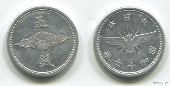 Япония. 5 сен (1942, XF)