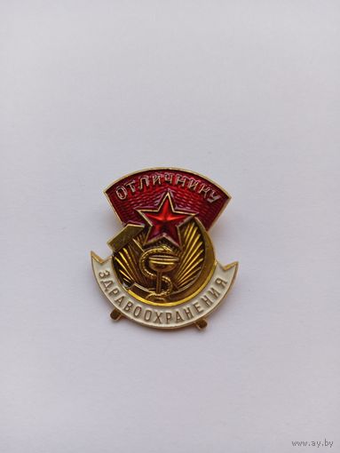 Отличник здравоохранения СССР. Легкий.