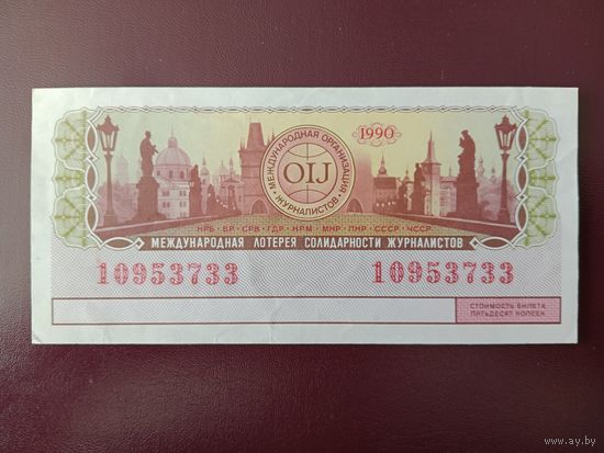 Международная лотерея солидарности журналистов 1990