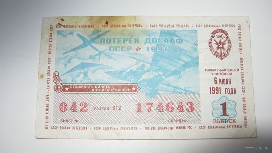 Лотерея досааф 1991