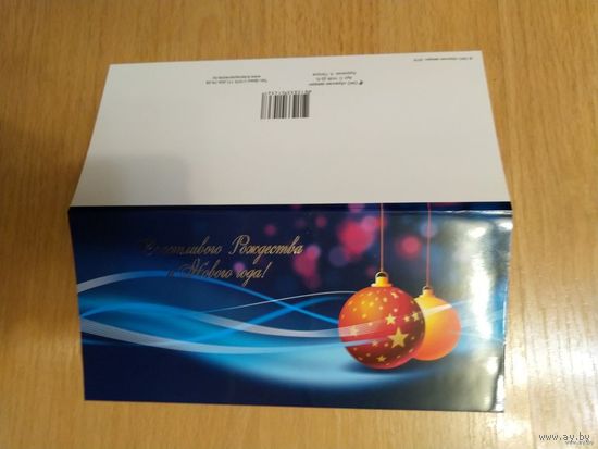 Беларусь открытка с напечатанным текстом с Рождеством и Новым годом