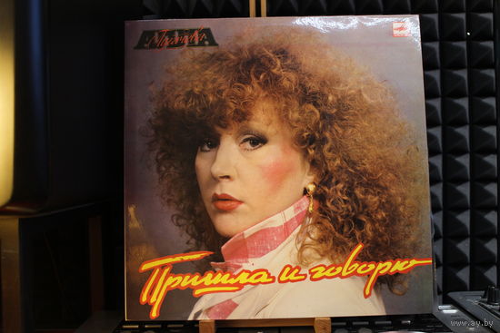 Алла Пугачева - Пришла И Говорю (1987, Vinyl)