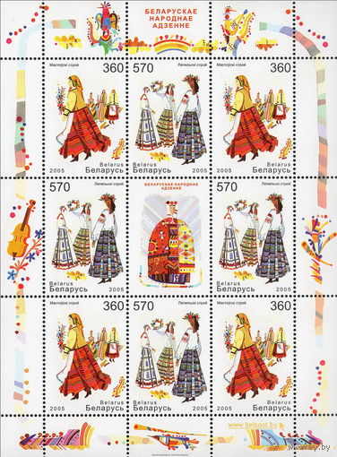 Беларусь 2005 Белорусский народный костюм (М/Л)