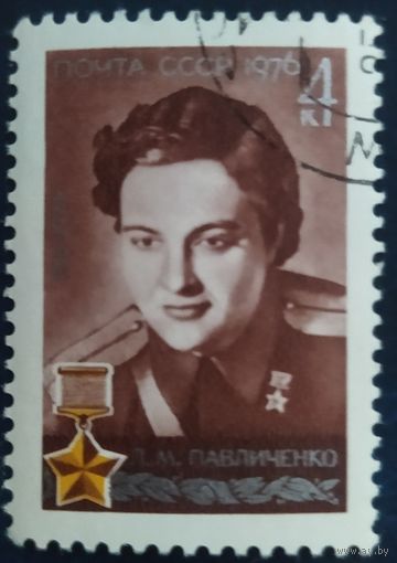 СССР 1976 Павлюченко, клей.