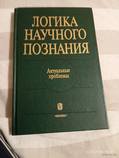 Логика научного познания. Редкая