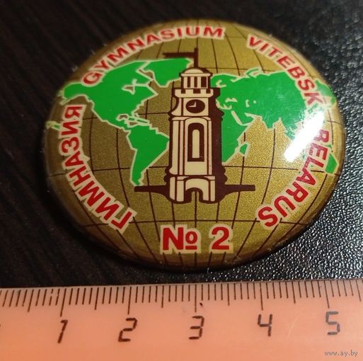 Витебская гимназия номер 2, большой, пластик.