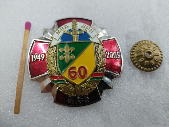 Знак. МВД ДИН ИК-5, 60 лет. 1949-2009. СЭНС, тяжёлый, накладной