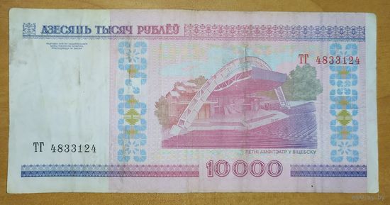 10000 рублей 2000 года, серия ТГ
