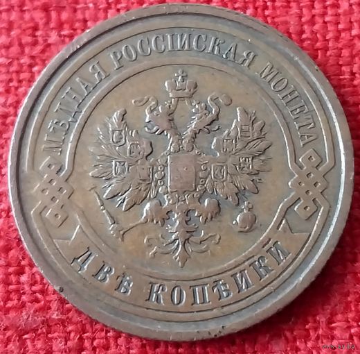 2 копейки 1913 г спб