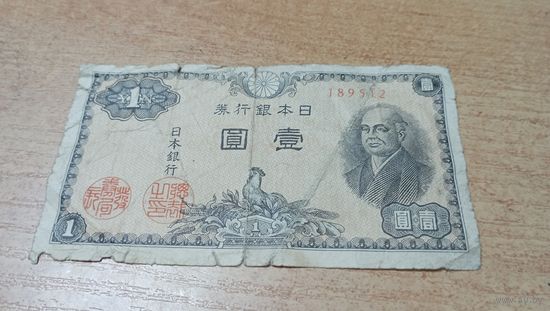 1 йена 1946 года Японии 189512