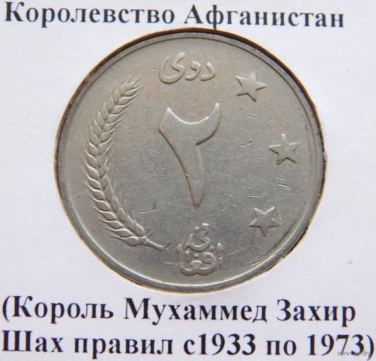 Афганистан 2 афгани 1961 год