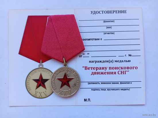 Ветерану поискового движения СНГ.