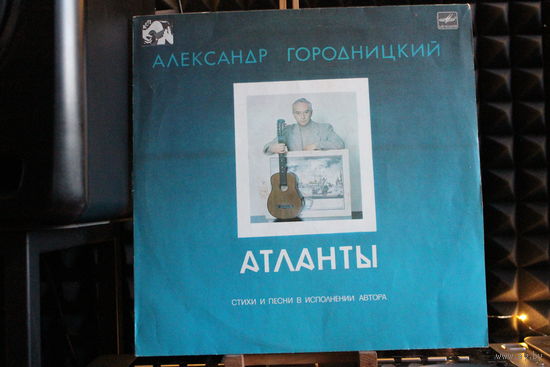 Александр Городницкий - Атланты (1987, Vinyl)
