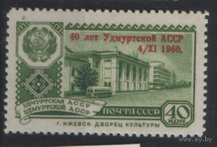 Заг. 2403. 1960. 40 лет Удмуртской АССР. Чист. НДП.