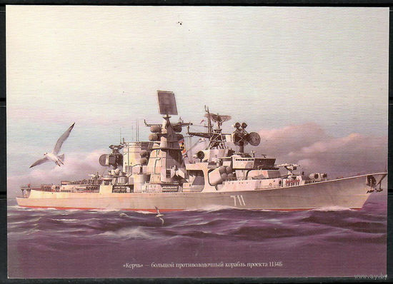 Почтовая карточка  "Керчь"