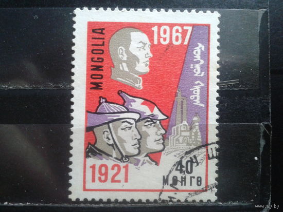 Монголия, 1967. 50 лет Октябрьской революции