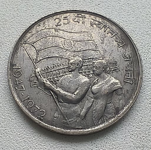 Индия 50 пайс, 1972 25 лет независимости Индии  1-2-26
