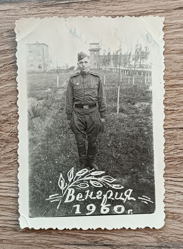 Рядовой (Венгрия, 1960)