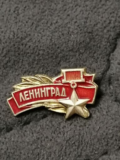 Значок Лепнинград звезда героя