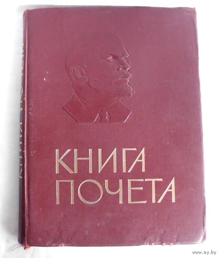 Книга Почёта СССР 1971 год Пермь (чистая) 40 х 30