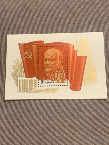 СССР 1986. XXVII съезд КПСС. Блок