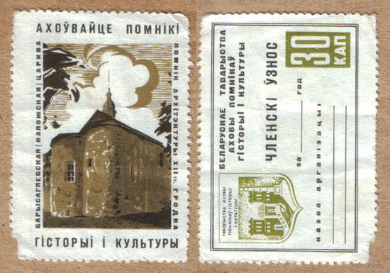 Белорусское общество охраны памятников 4