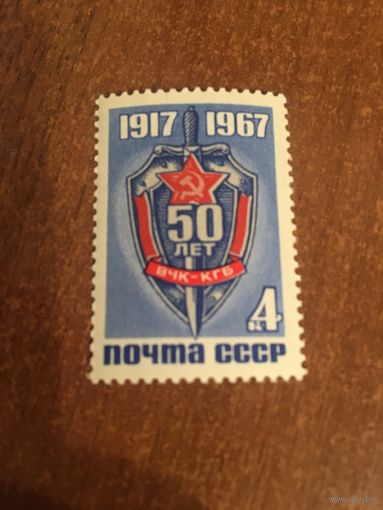 СССР 1967. 50 лет ВЧК-КГБ. Полная серия