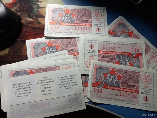 Лотерея ДОСААФ 50 копеек 1988 г. 70 лет ВС СССР 1 выпуск
